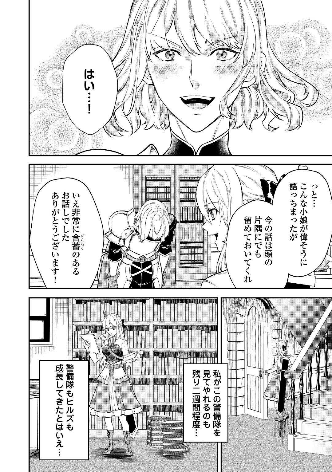 転生ババァは見過ごせない！ ～元悪徳女帝の二周目ライフ～ 第6話 - Page 22