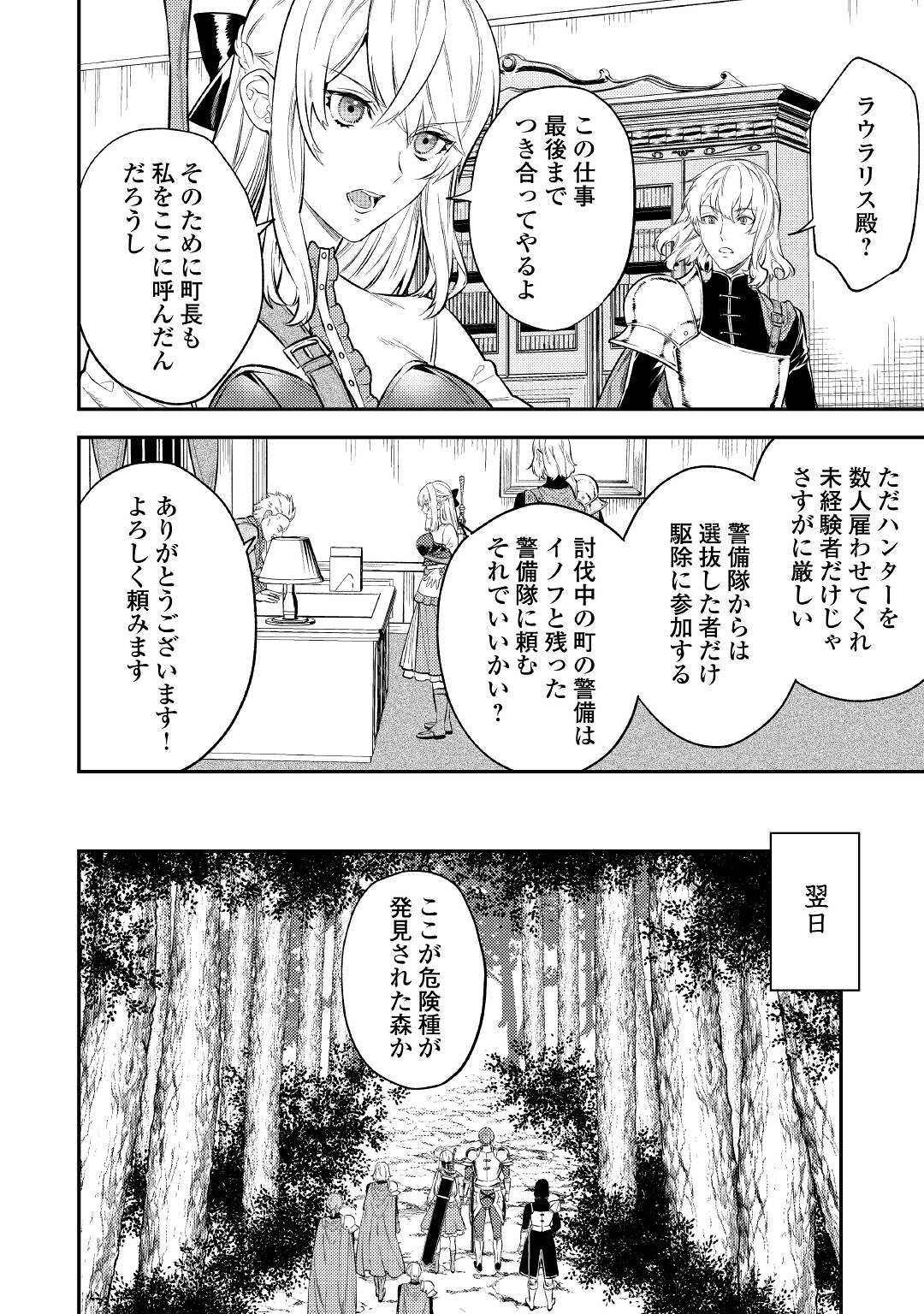 転生ババァは見過ごせない！ ～元悪徳女帝の二周目ライフ～ 第7話 - Page 26