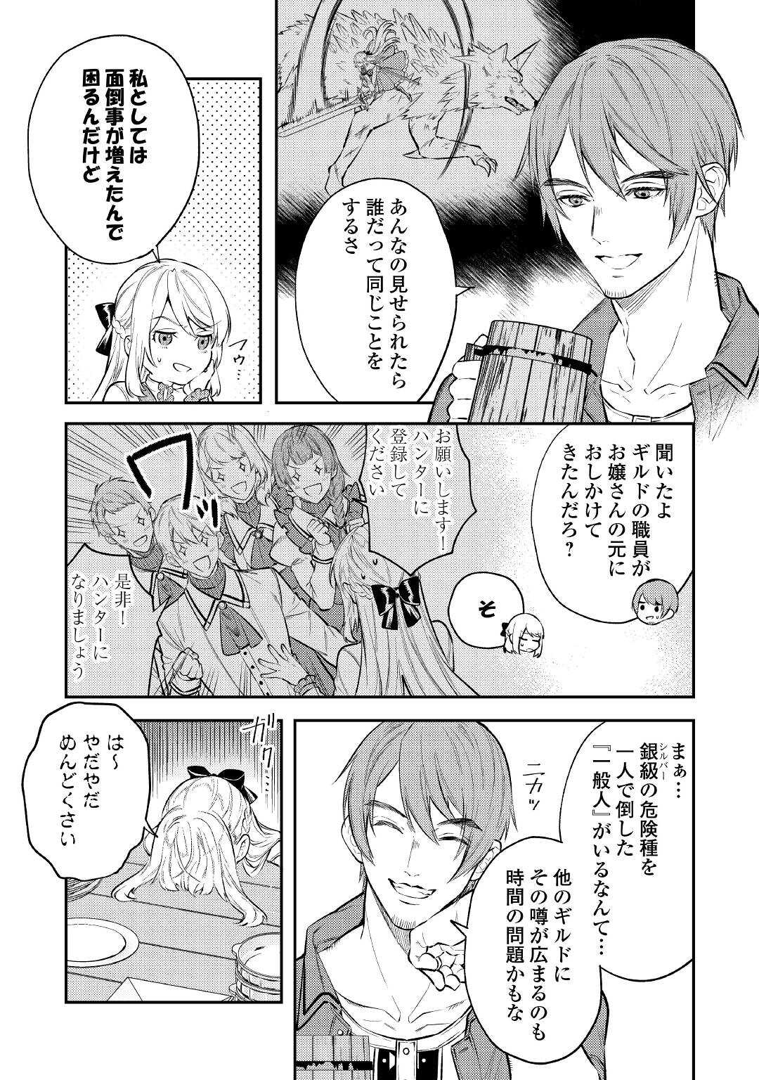 転生ババァは見過ごせない！ ～元悪徳女帝の二周目ライフ～ 第9.2話 - Page 10