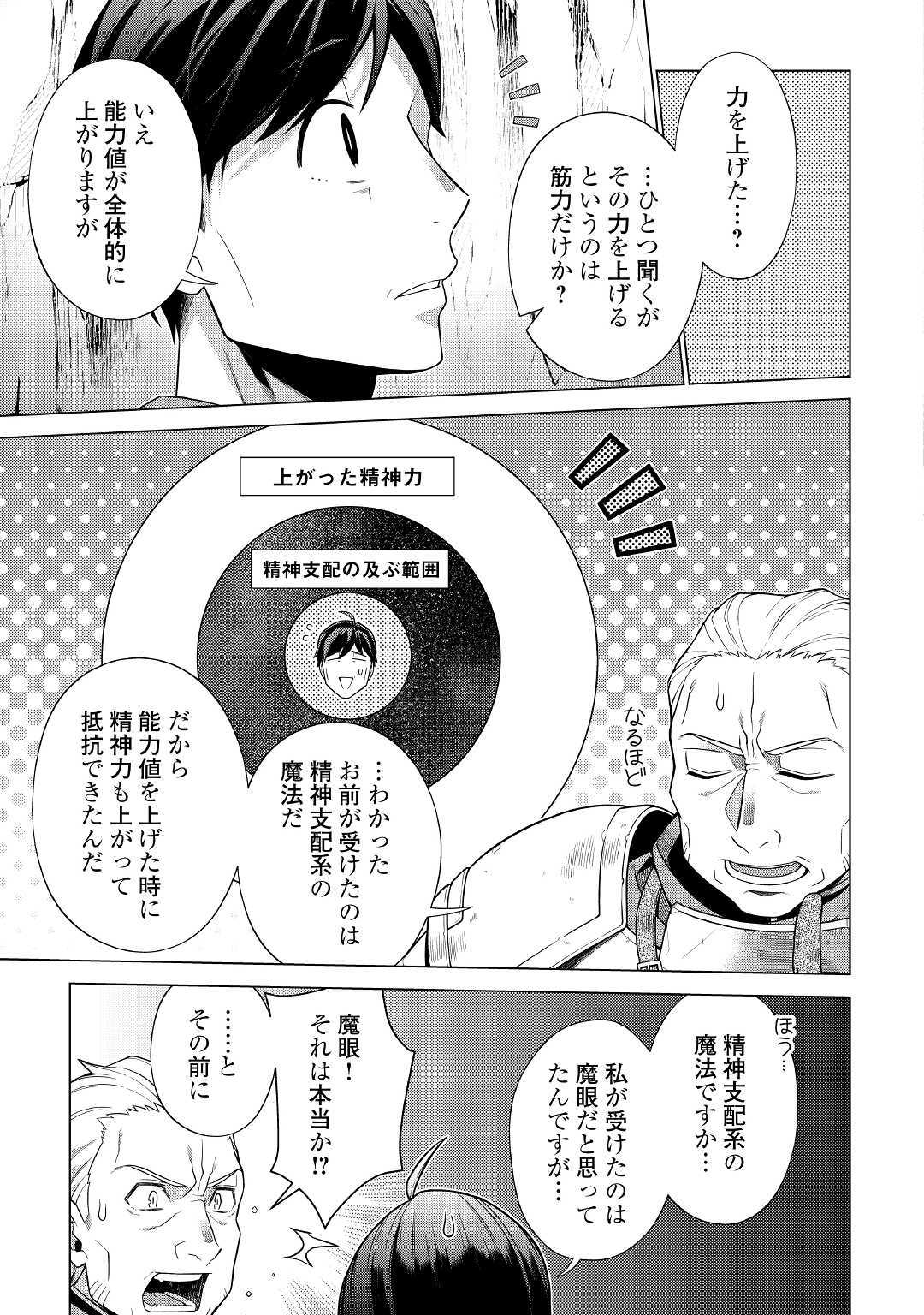 超越者となったおっさんはマイペースに異世界を散策する 第11話 - Page 25