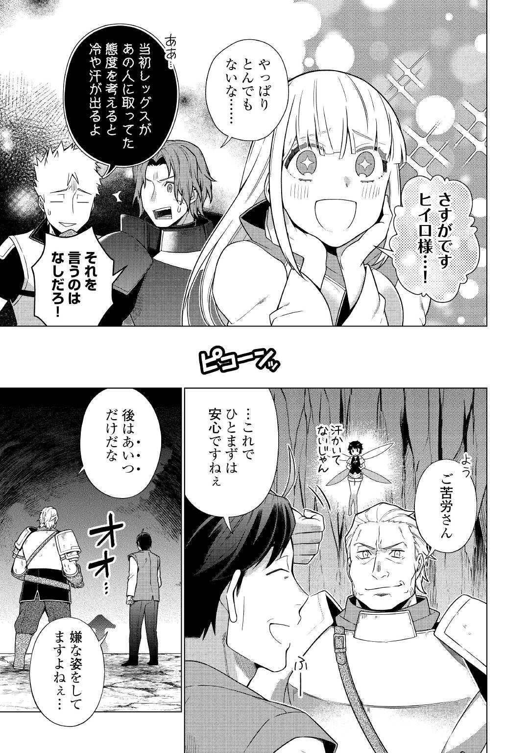 超越者となったおっさんはマイペースに異世界を散策する 第11話 - Page 7