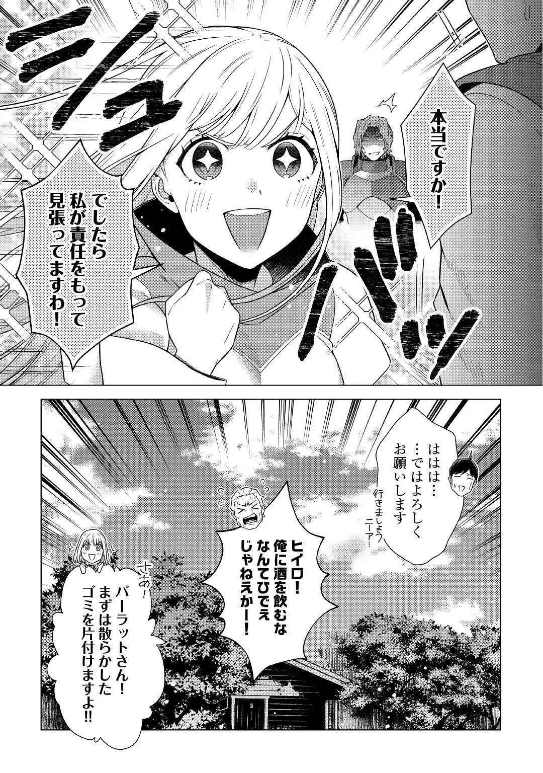 超越者となったおっさんはマイペースに異世界を散策する 第13話 - Page 13