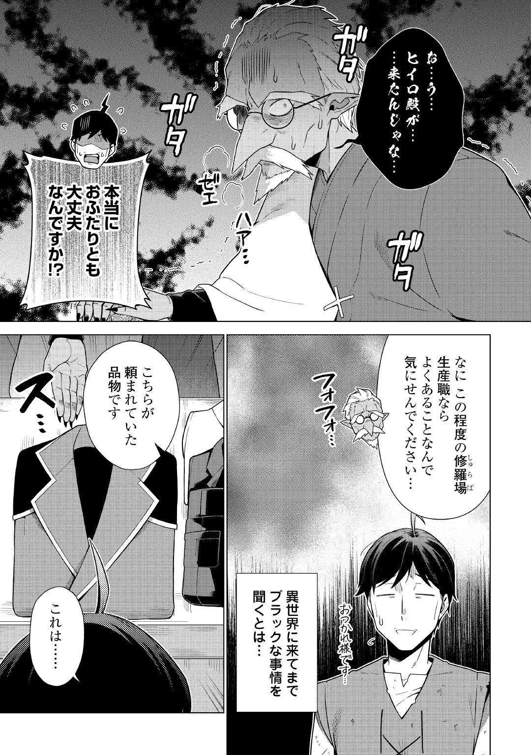 超越者となったおっさんはマイペースに異世界を散策する 第13話 - Page 15