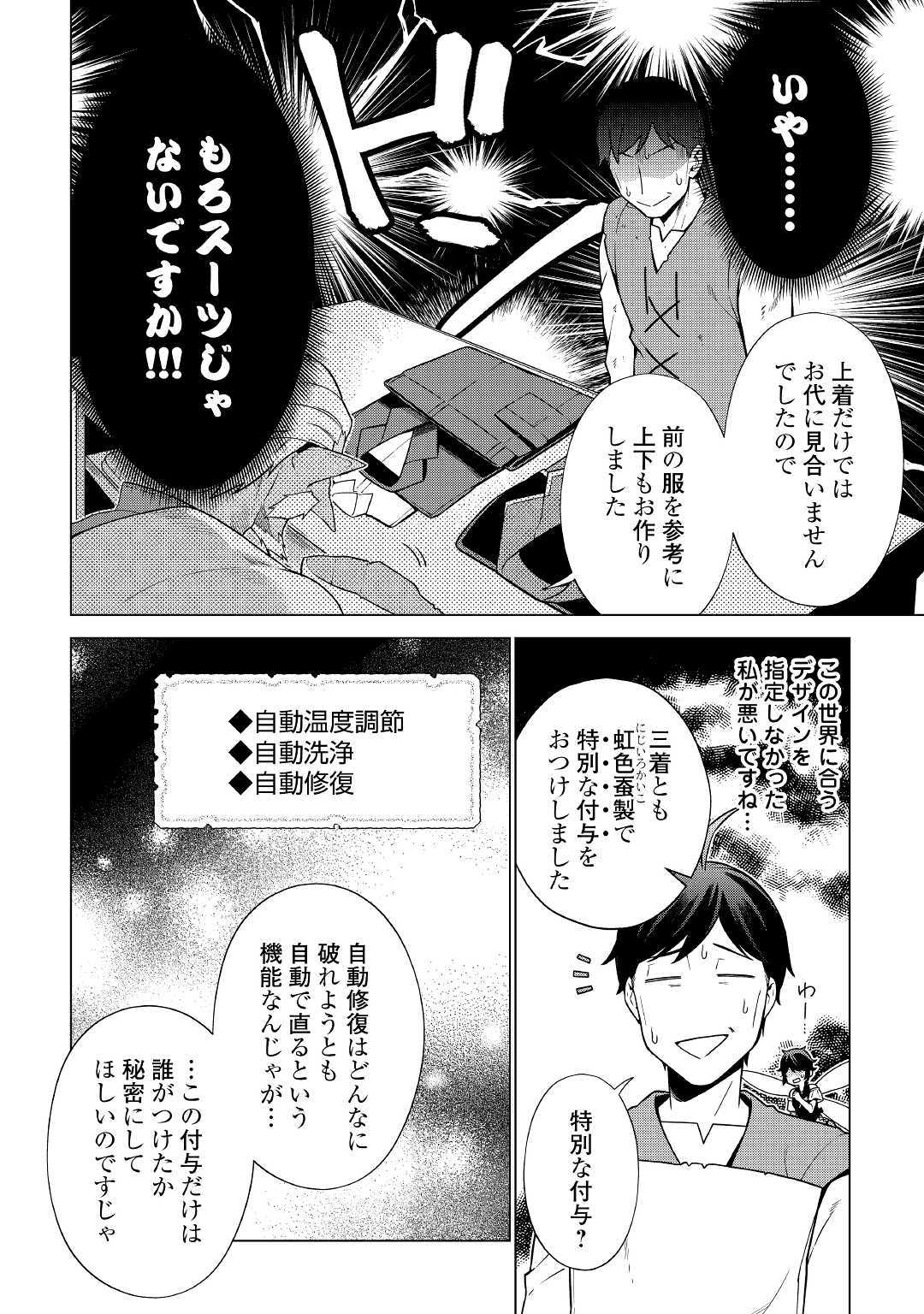 超越者となったおっさんはマイペースに異世界を散策する 第13話 - Page 16