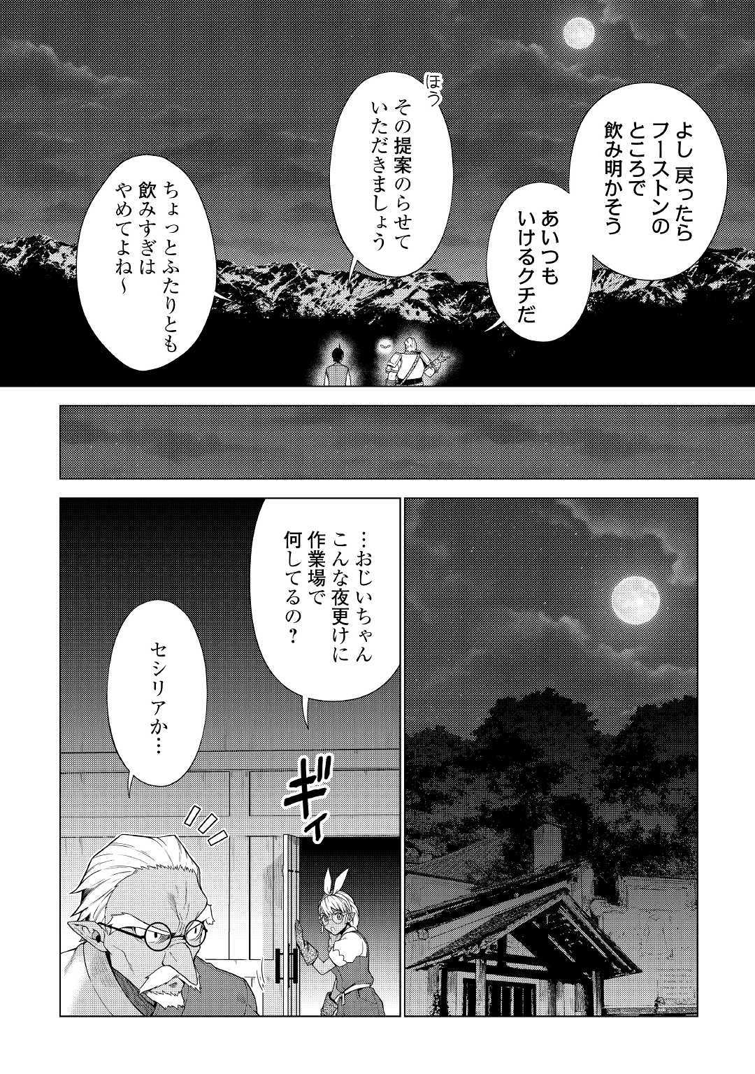 超越者となったおっさんはマイペースに異世界を散策する 第13話 - Page 6