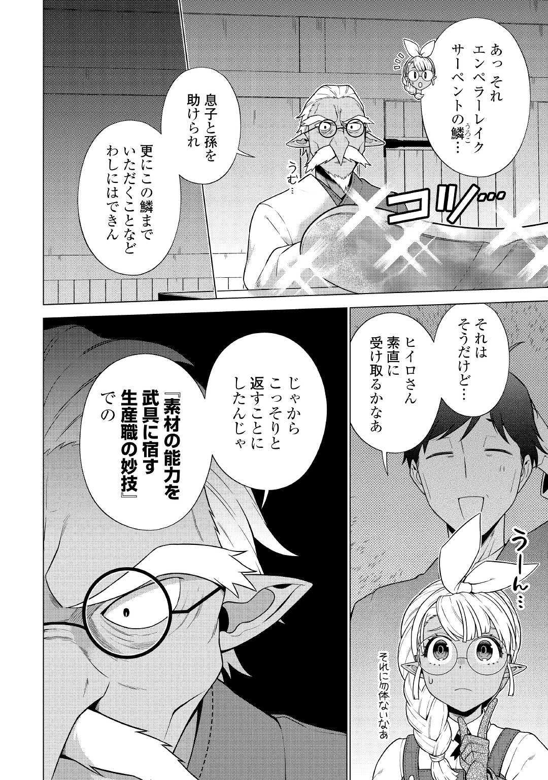 超越者となったおっさんはマイペースに異世界を散策する 第13話 - Page 8