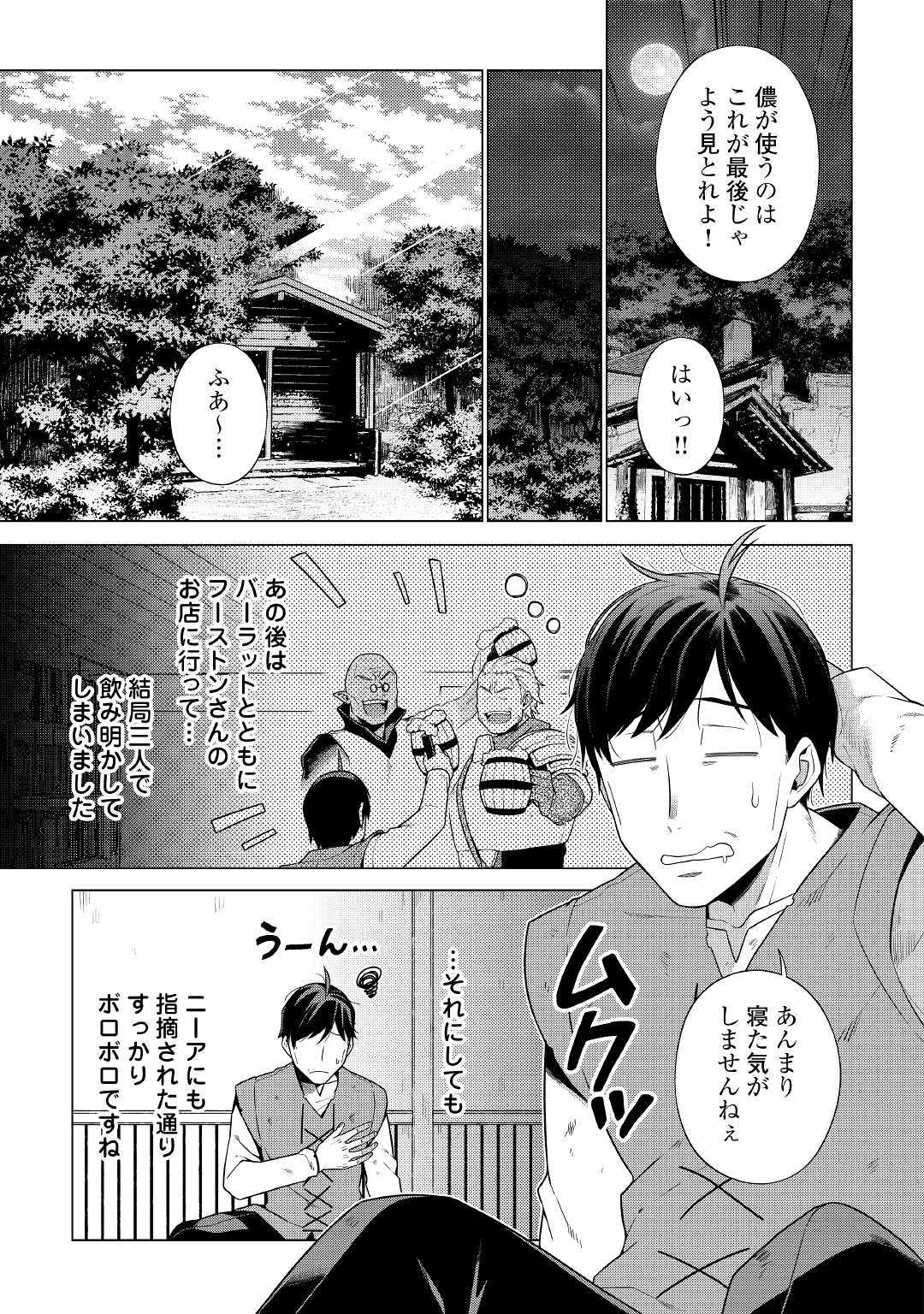 超越者となったおっさんはマイペースに異世界を散策する 第13話 - Page 9