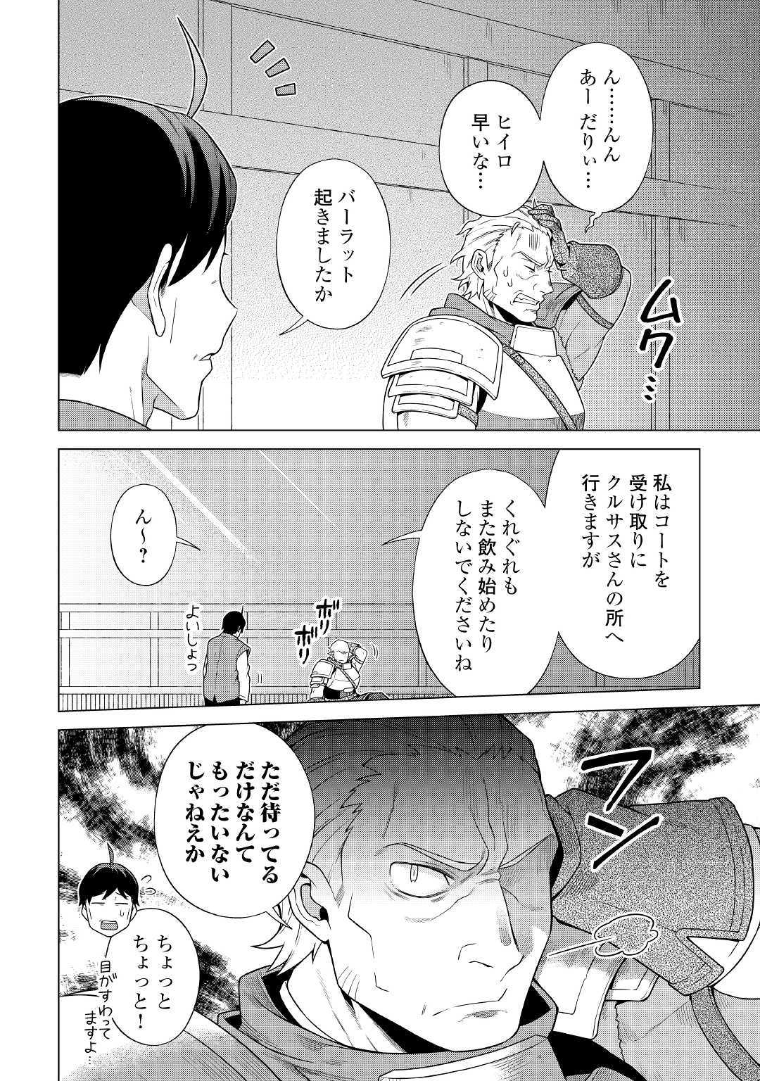 超越者となったおっさんはマイペースに異世界を散策する 第13話 - Page 10