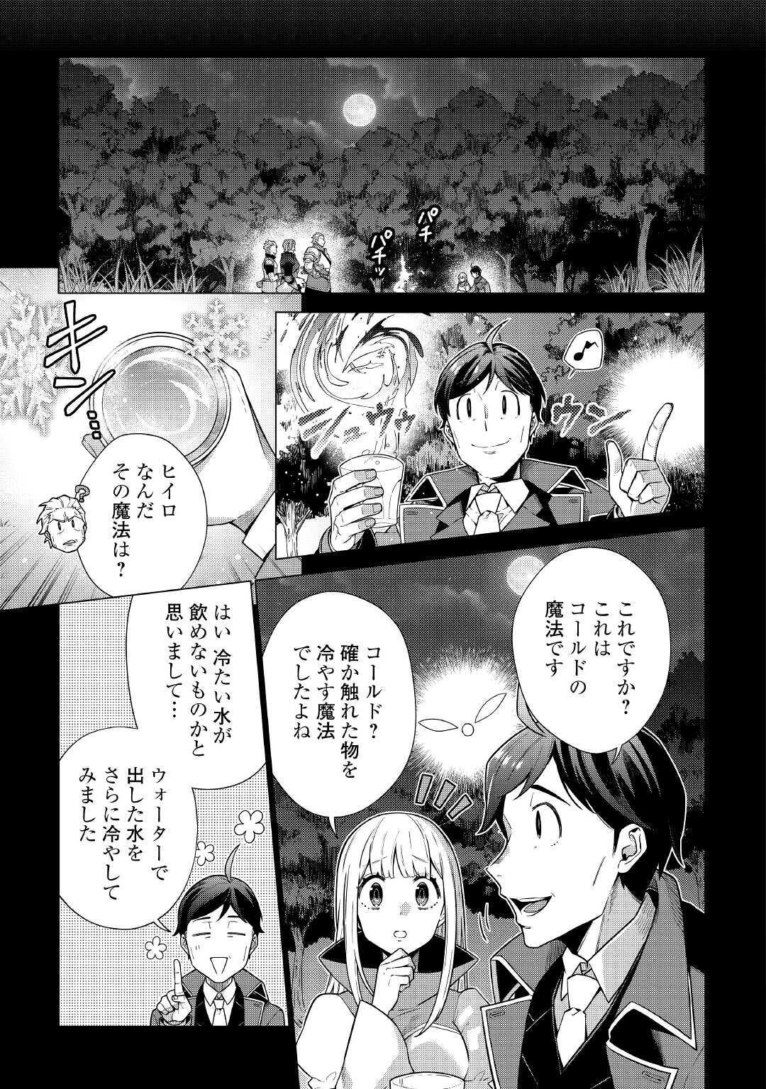 超越者となったおっさんはマイペースに異世界を散策する 第14話 - Page 3