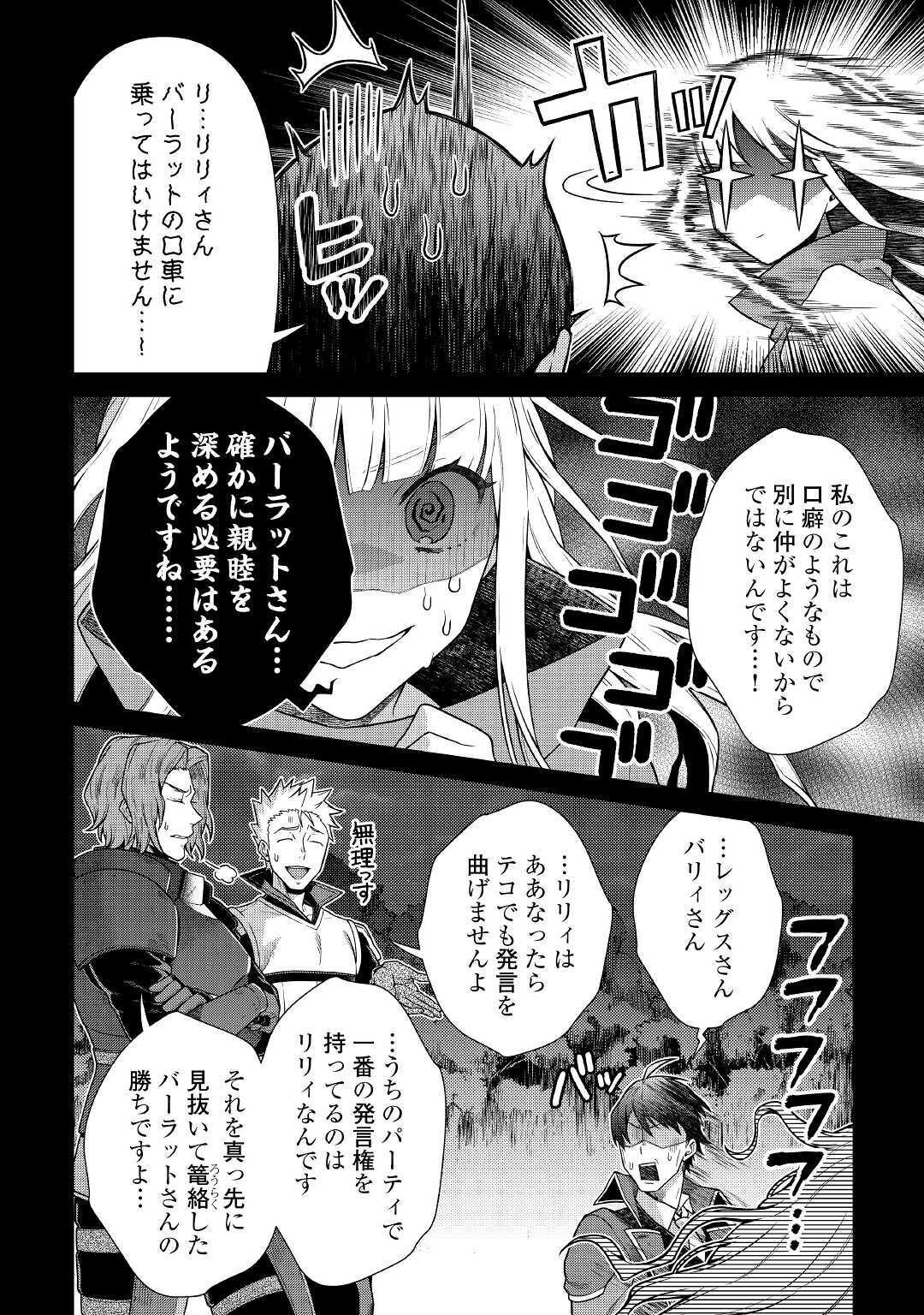 超越者となったおっさんはマイペースに異世界を散策する 第14話 - Page 8