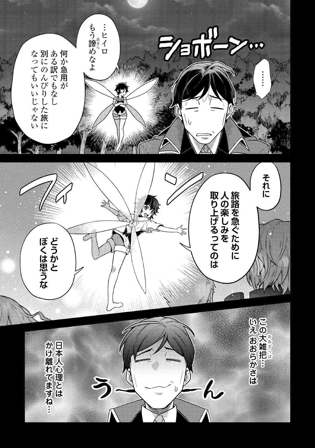 超越者となったおっさんはマイペースに異世界を散策する 第14話 - Page 9