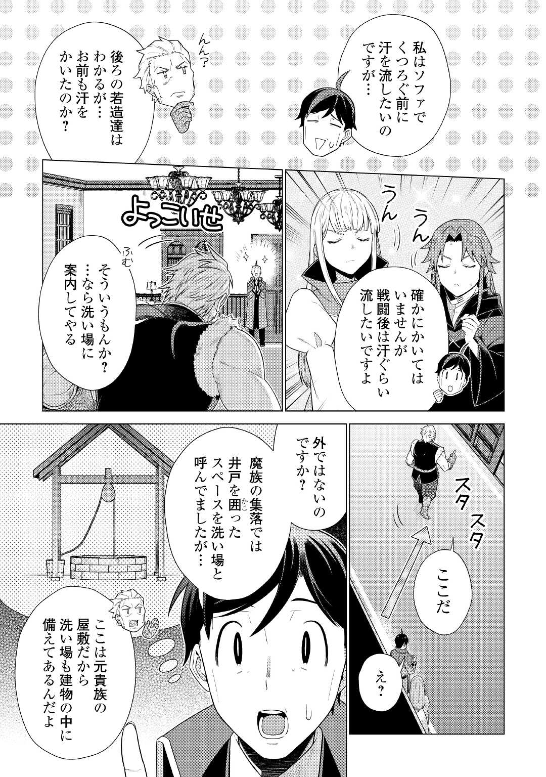 超越者となったおっさんはマイペースに異世界を散策する 第18話 - Page 11