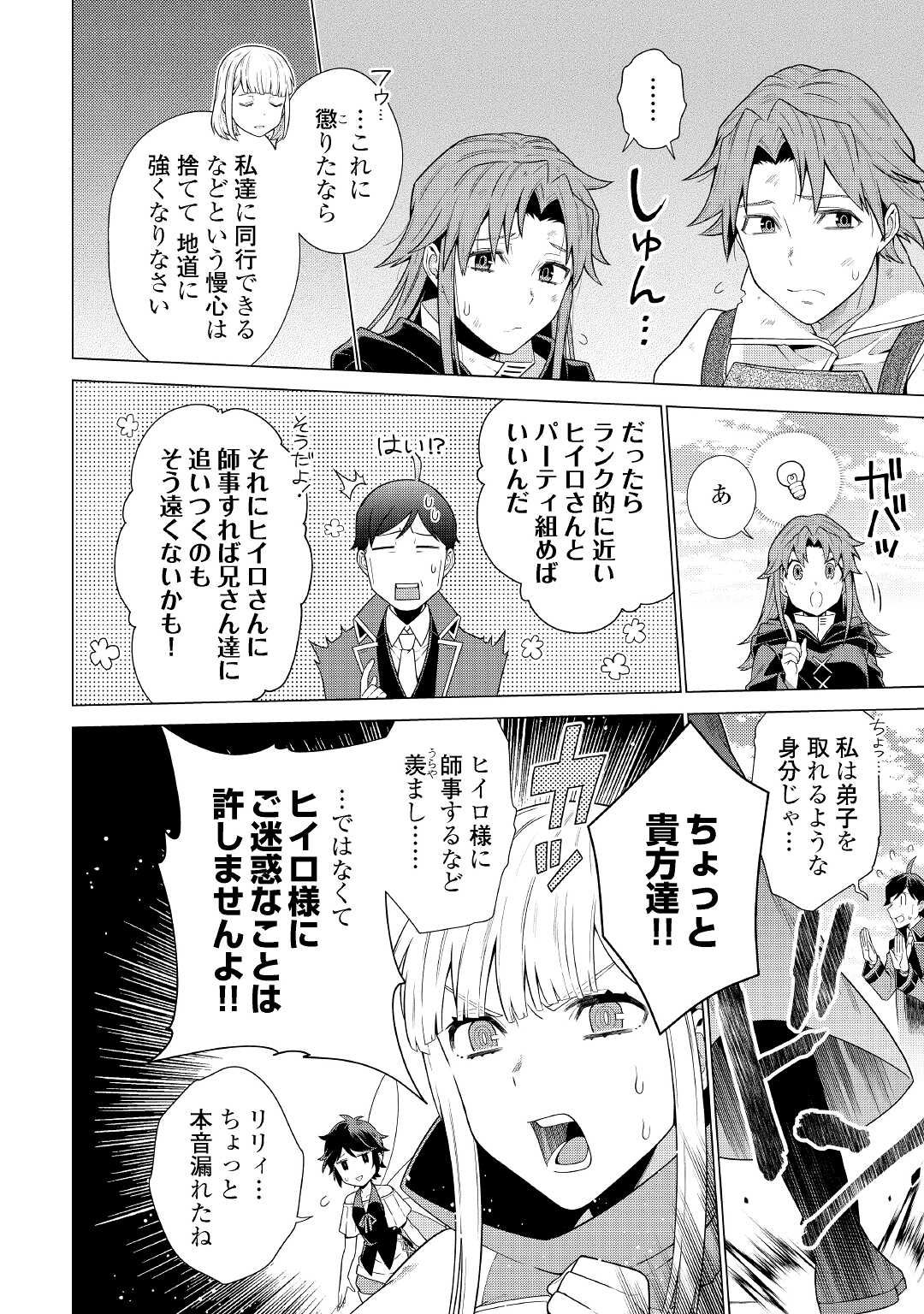 超越者となったおっさんはマイペースに異世界を散策する 第18話 - Page 4