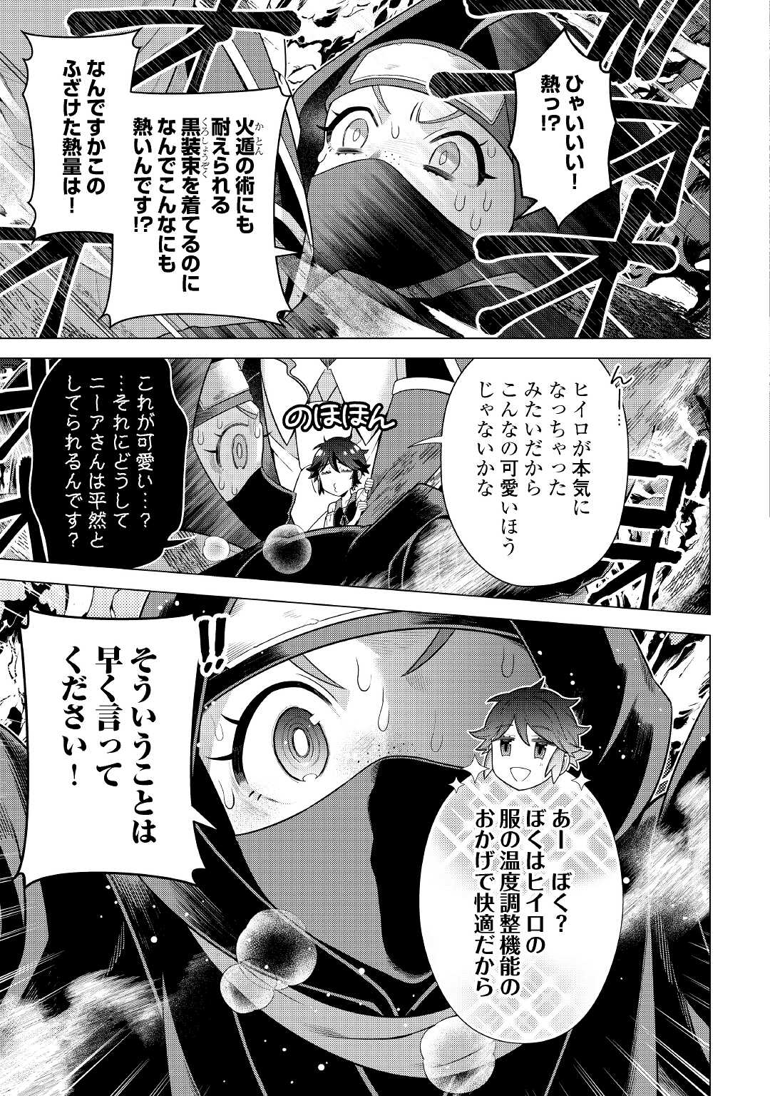 超越者となったおっさんはマイペースに異世界を散策する 第22話 - Page 11