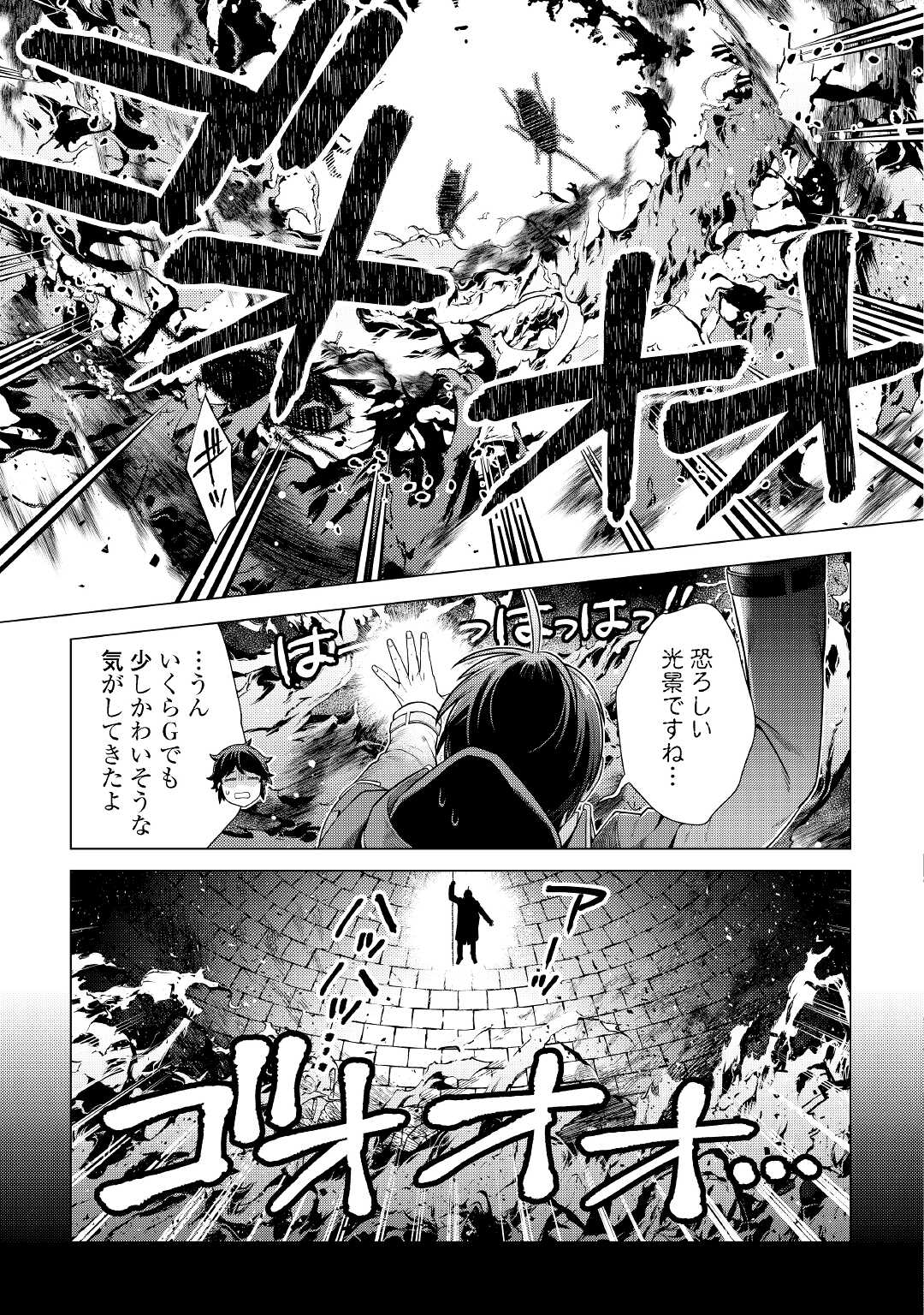 超越者となったおっさんはマイペースに異世界を散策する 第22話 - Page 13