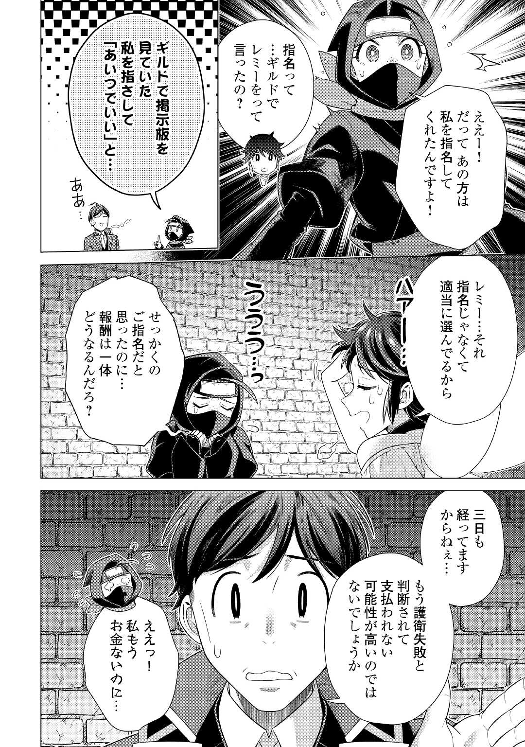 超越者となったおっさんはマイペースに異世界を散策する 第22話 - Page 20