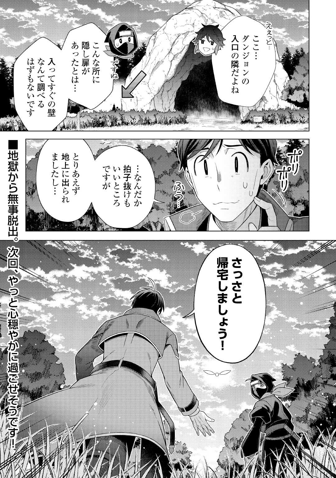 超越者となったおっさんはマイペースに異世界を散策する 第22話 - Page 23