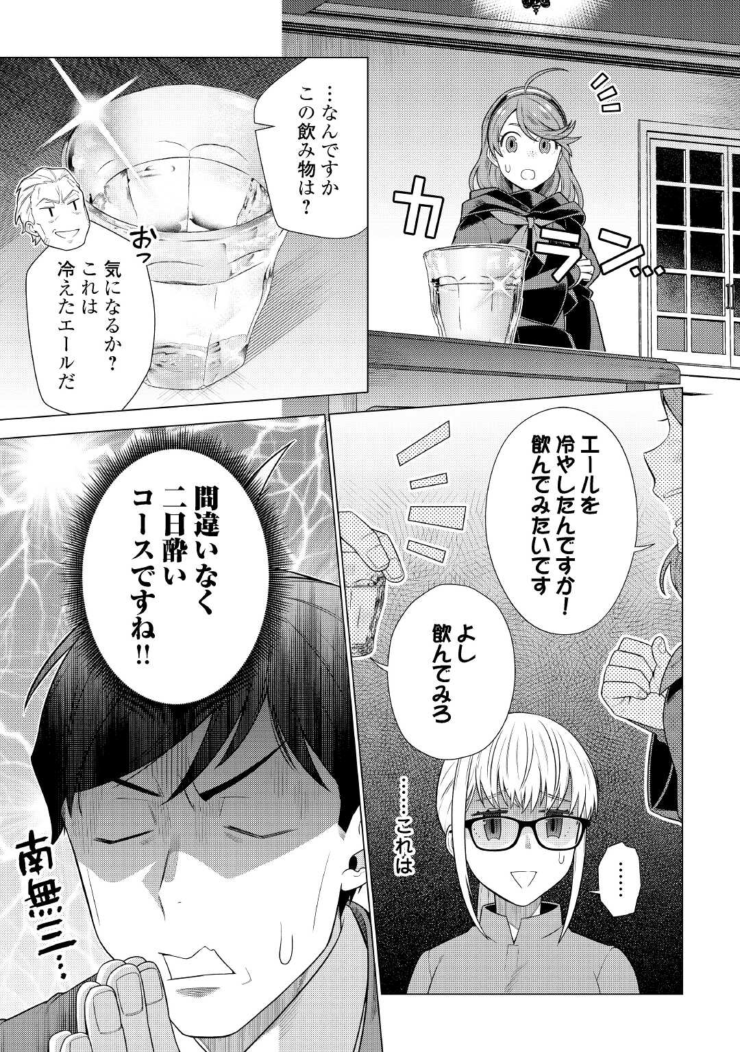 超越者となったおっさんはマイペースに異世界を散策する 第23話 - Page 11