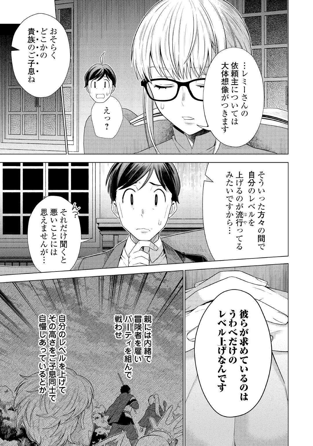 超越者となったおっさんはマイペースに異世界を散策する 第23話 - Page 13