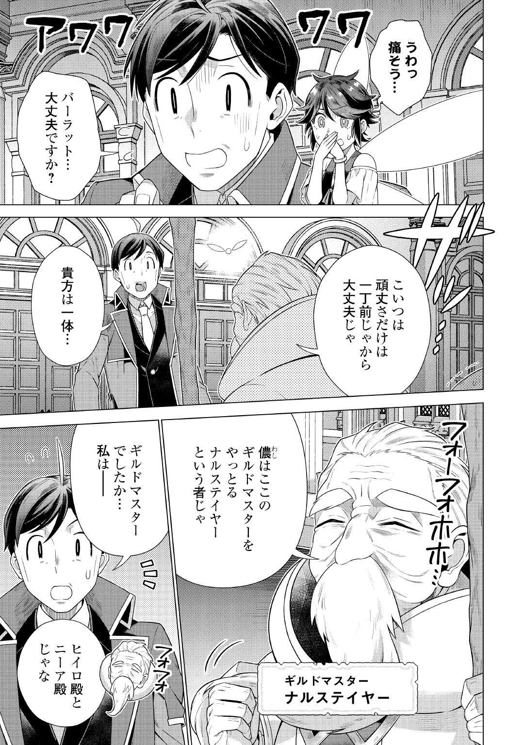 超越者となったおっさんはマイペースに異世界を散策する 第23話 - Page 21