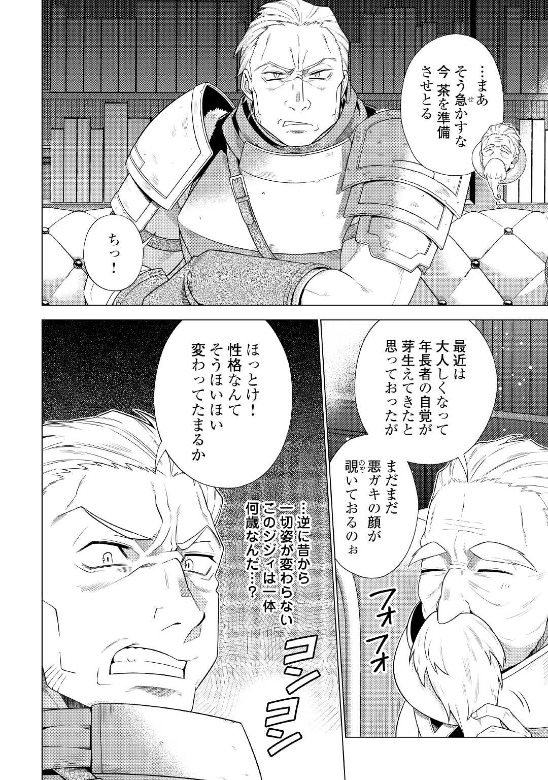 超越者となったおっさんはマイペースに異世界を散策する 第23話 - Page 24