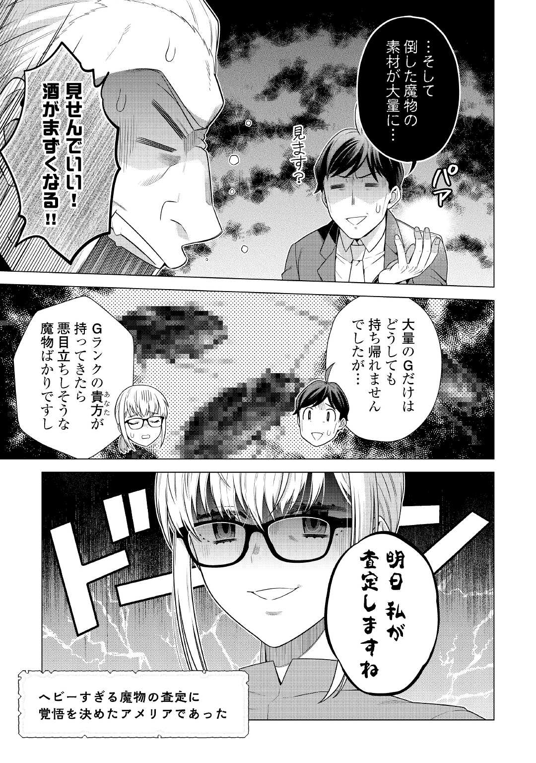 超越者となったおっさんはマイペースに異世界を散策する 第23話 - Page 9