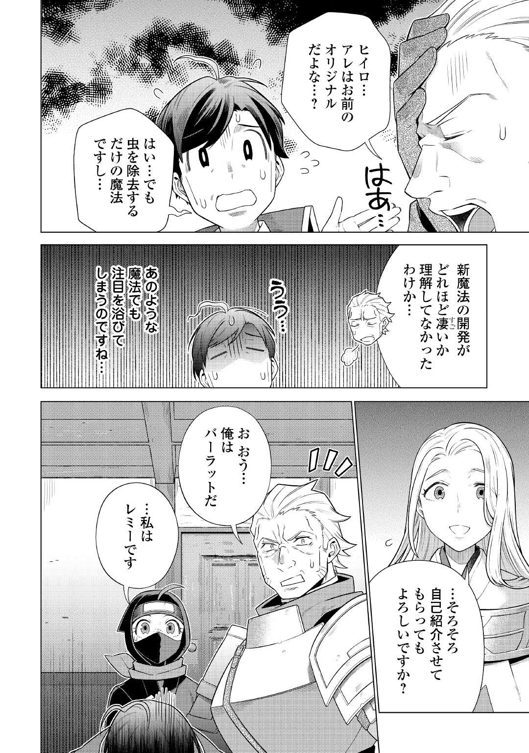 超越者となったおっさんはマイペースに異世界を散策する 第31話 - Page 1