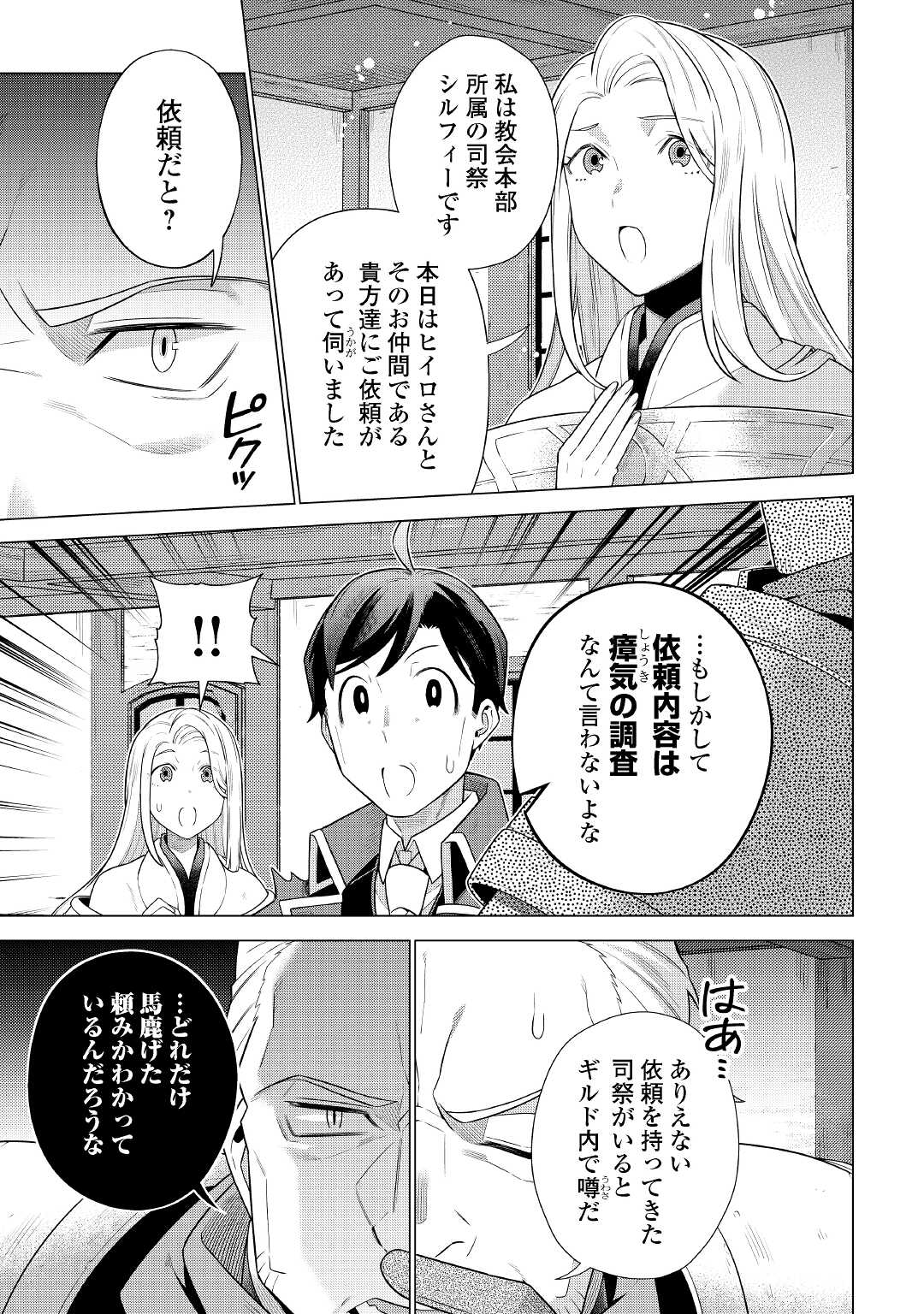 超越者となったおっさんはマイペースに異世界を散策する 第31話 - Page 2