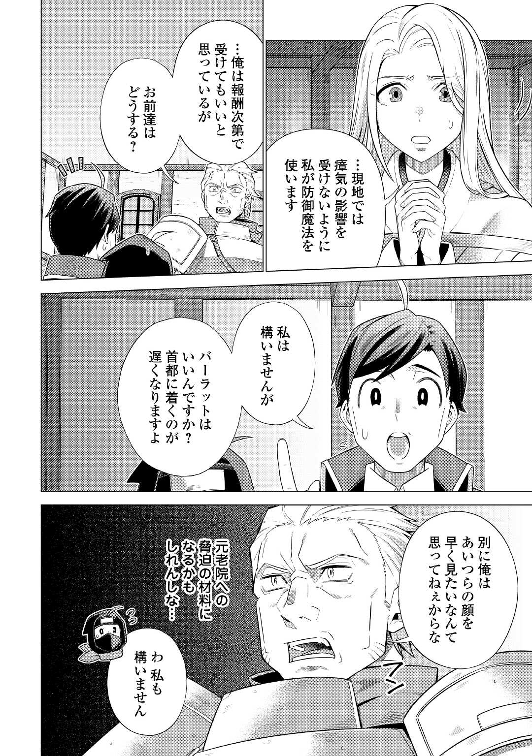 超越者となったおっさんはマイペースに異世界を散策する 第31話 - Page 11