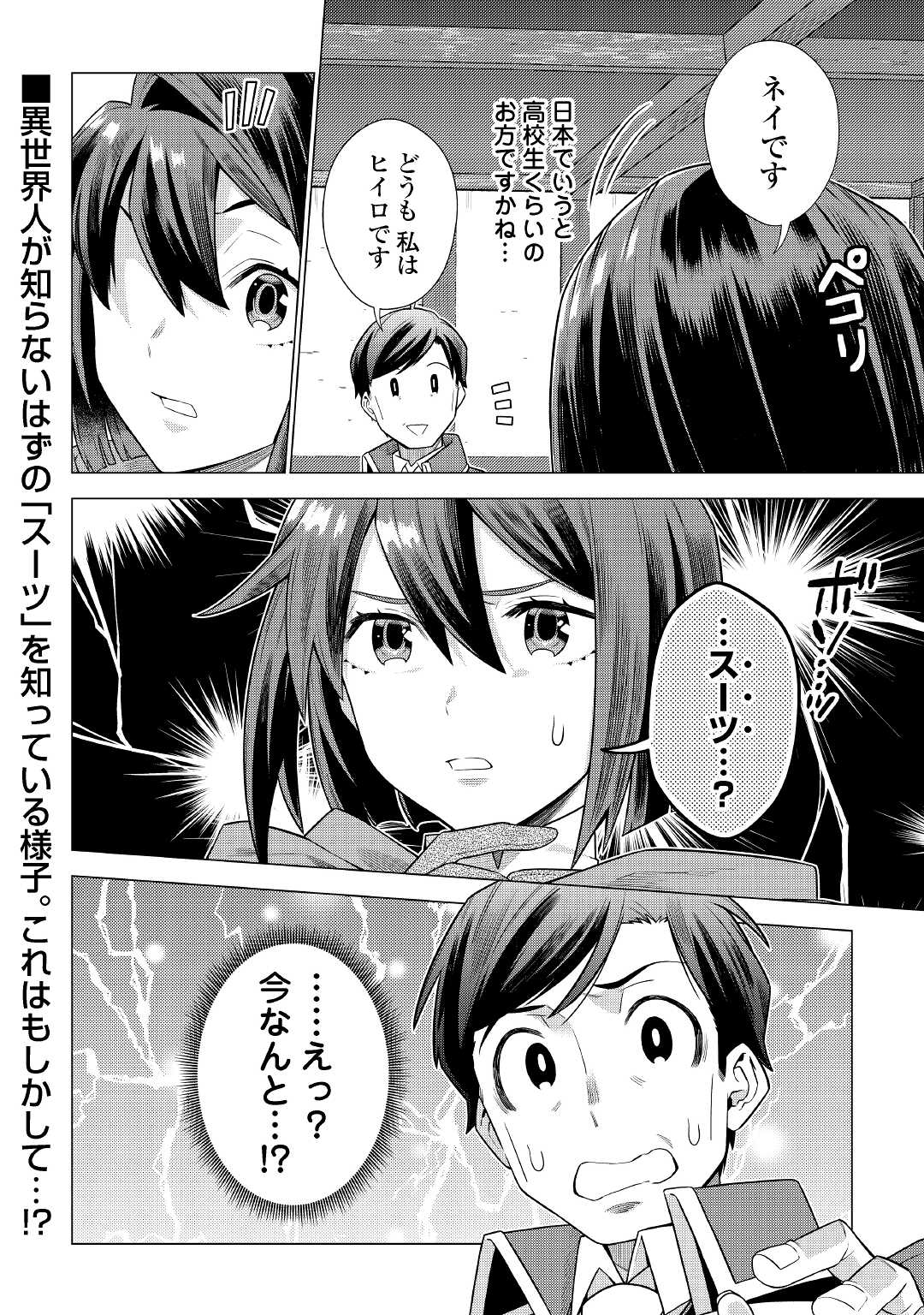 超越者となったおっさんはマイペースに異世界を散策する 第31話 - Page 17