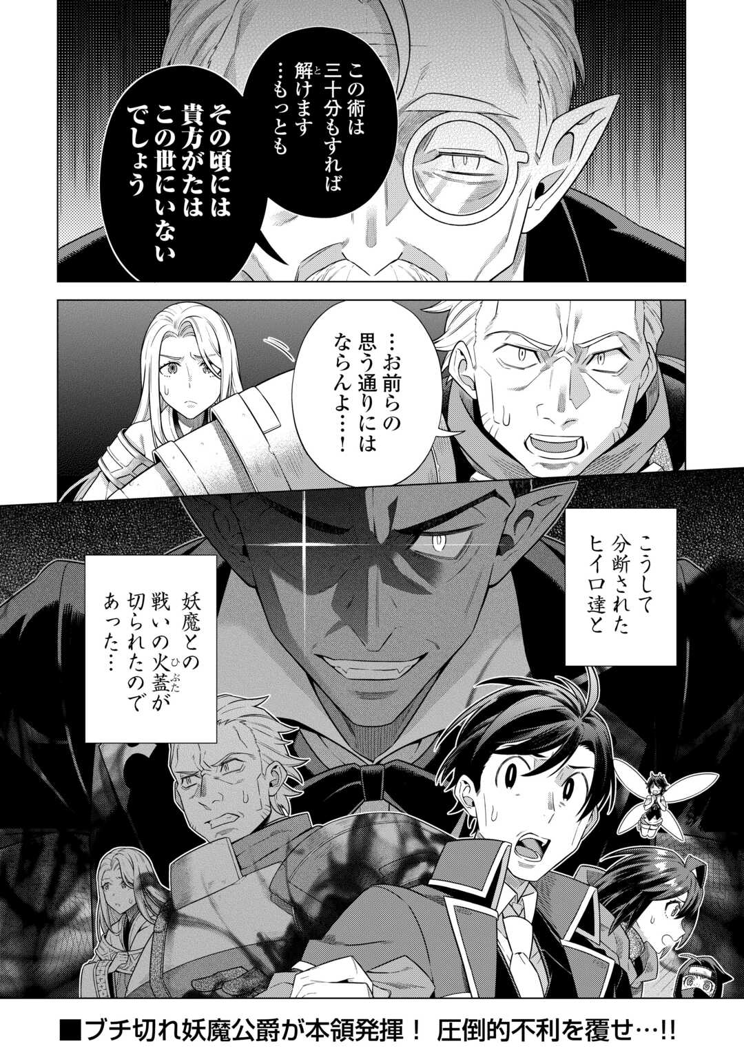 超越者となったおっさんはマイペースに異世界を散策する 第34話 - Page 16