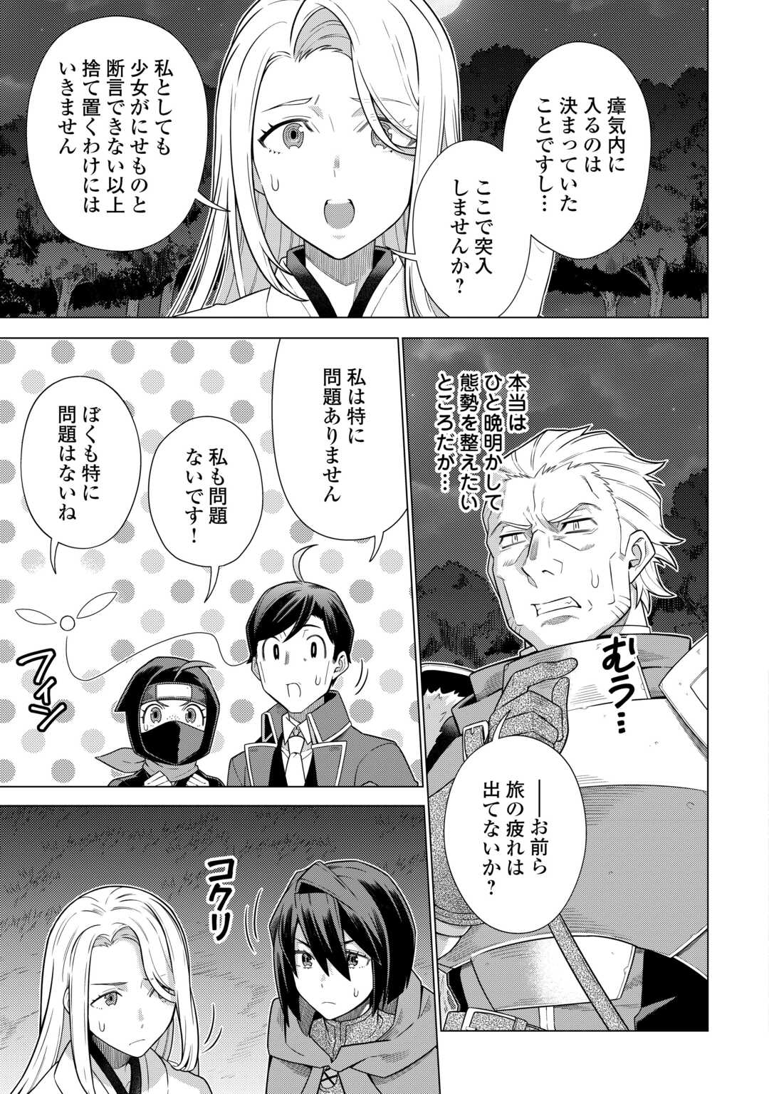 超越者となったおっさんはマイペースに異世界を散策する 第34話 - Page 3