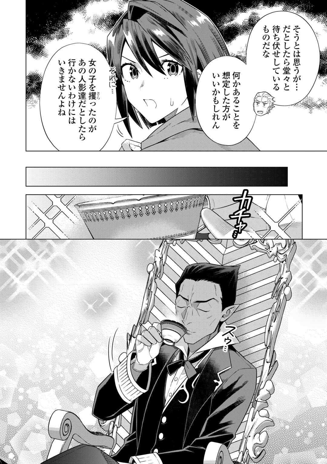 超越者となったおっさんはマイペースに異世界を散策する 第34話 - Page 6