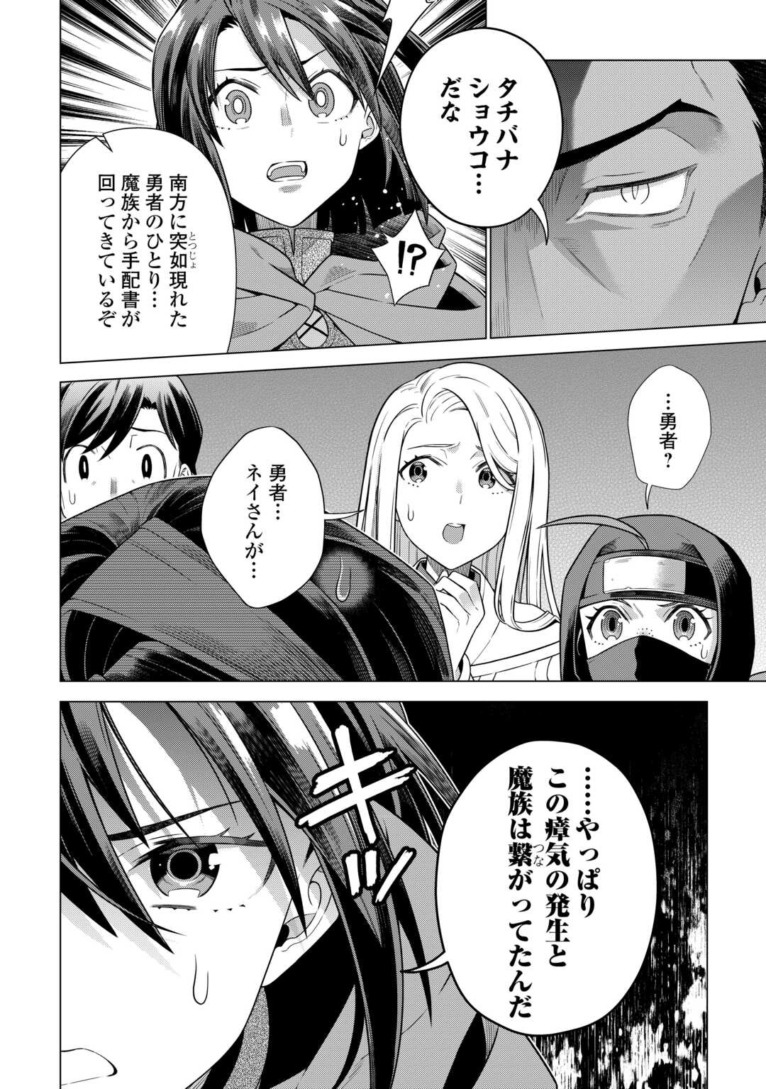 超越者となったおっさんはマイペースに異世界を散策する 第34話 - Page 8