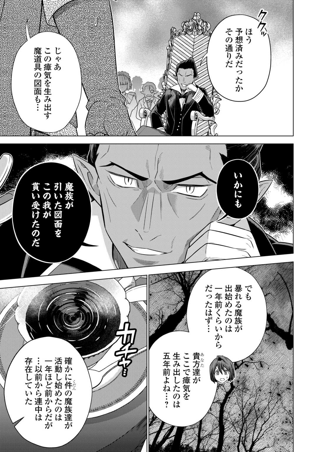 超越者となったおっさんはマイペースに異世界を散策する 第34話 - Page 9