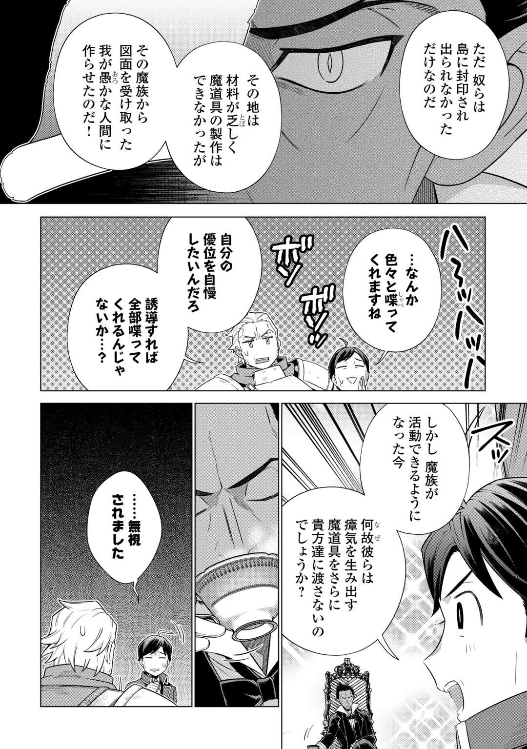 超越者となったおっさんはマイペースに異世界を散策する 第34話 - Page 10