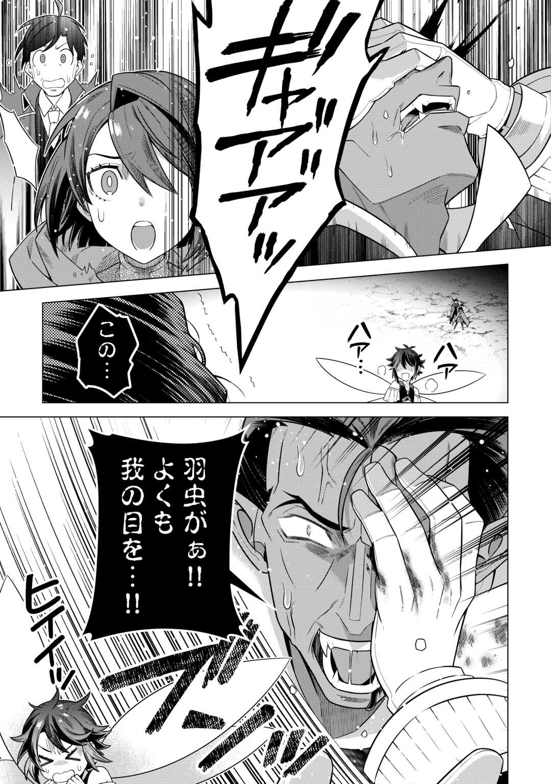 超越者となったおっさんはマイペースに異世界を散策する 第37話 - Page 9