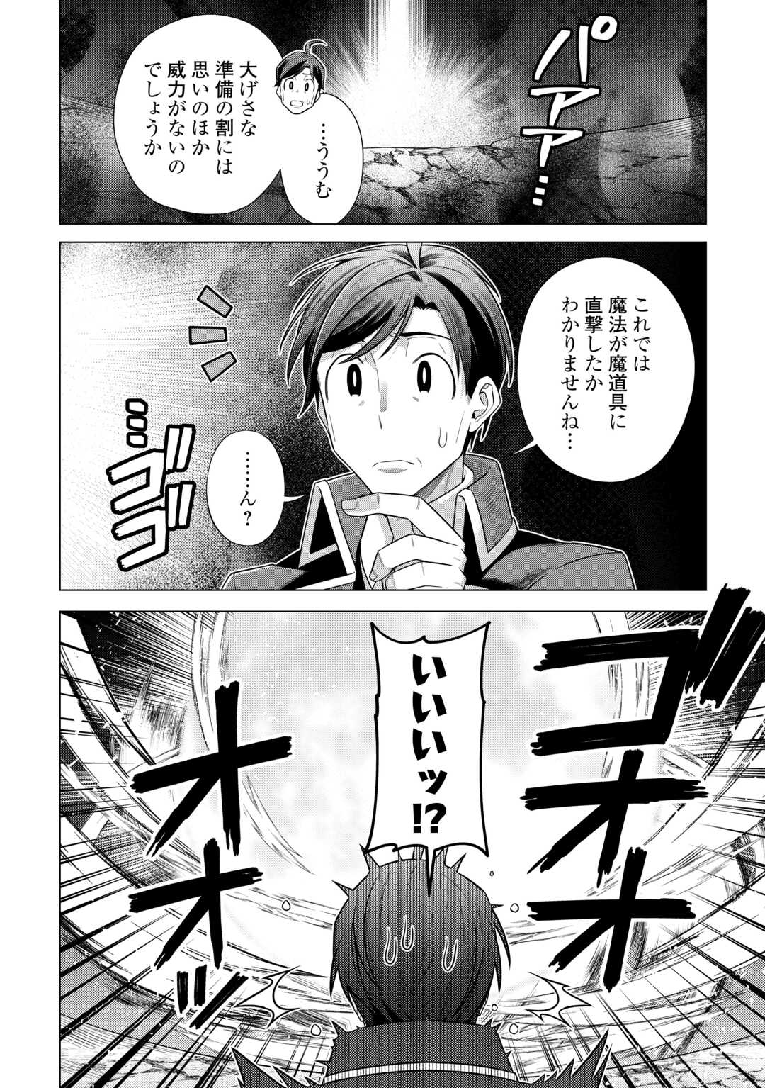 超越者となったおっさんはマイペースに異世界を散策する 第38話 - Page 2