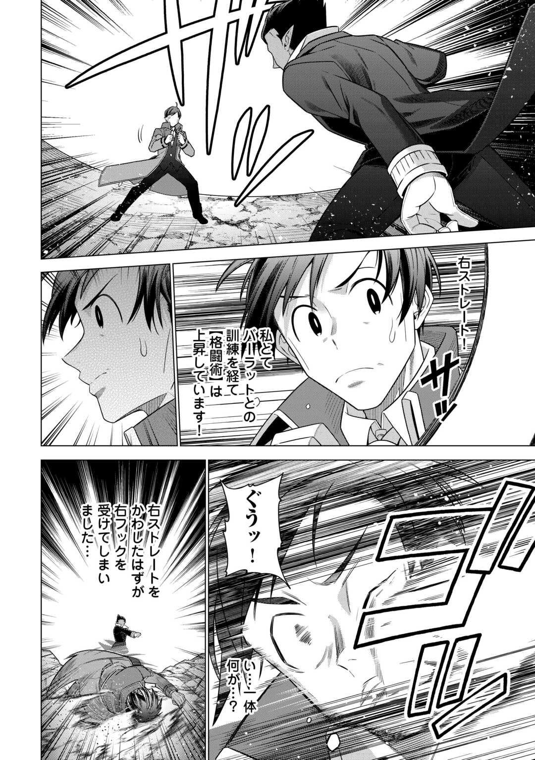 超越者となったおっさんはマイペースに異世界を散策する 第38話 - Page 12