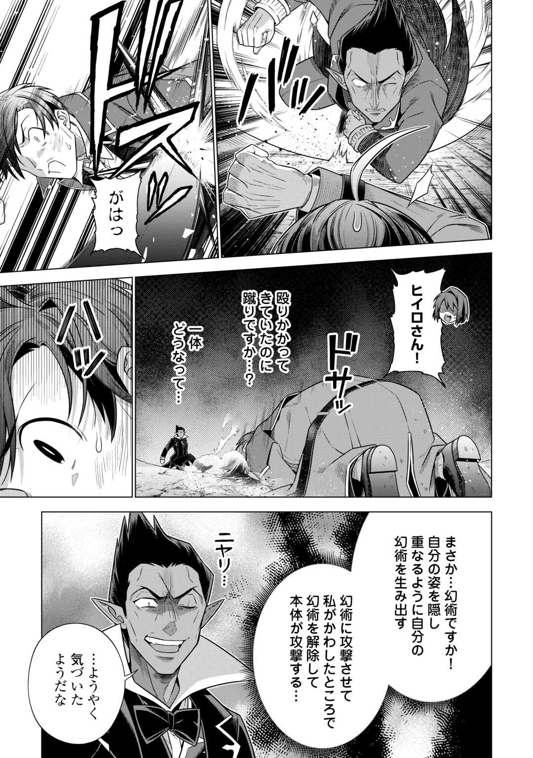 超越者となったおっさんはマイペースに異世界を散策する 第38話 - Page 13