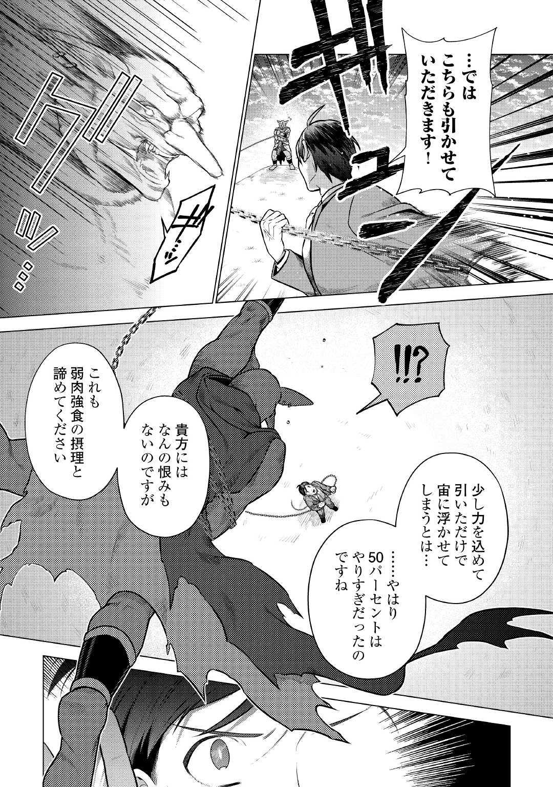 超越者となったおっさんはマイペースに異世界を散策する 第4話 - Page 11