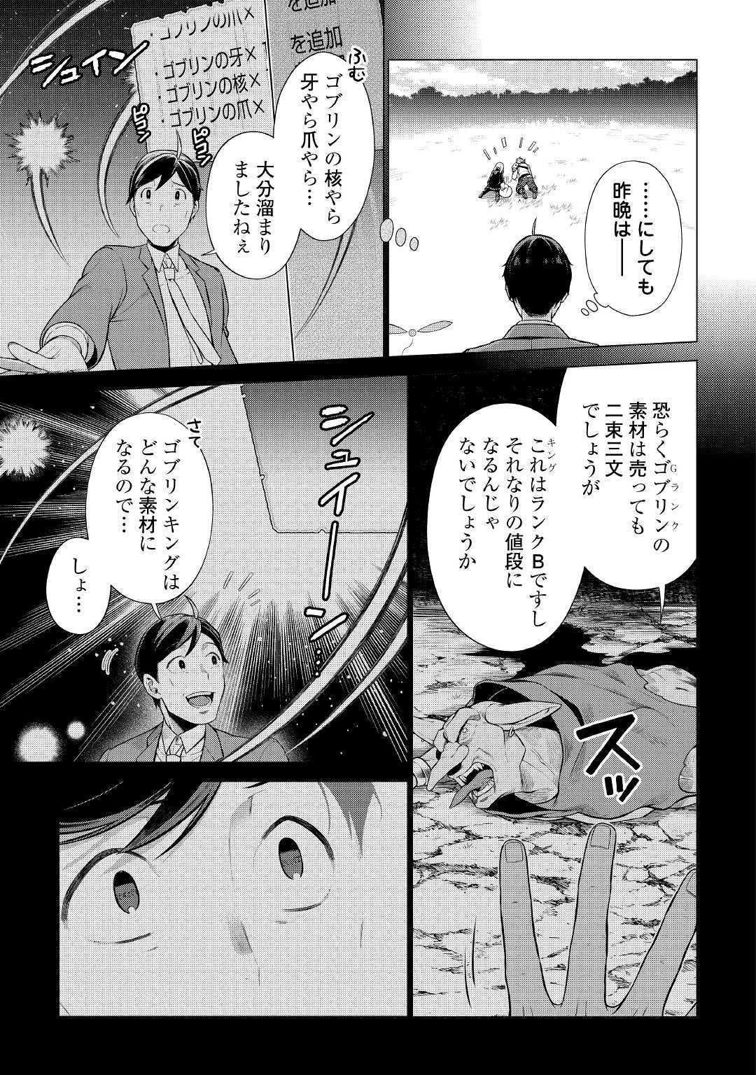 超越者となったおっさんはマイペースに異世界を散策する 第4話 - Page 21