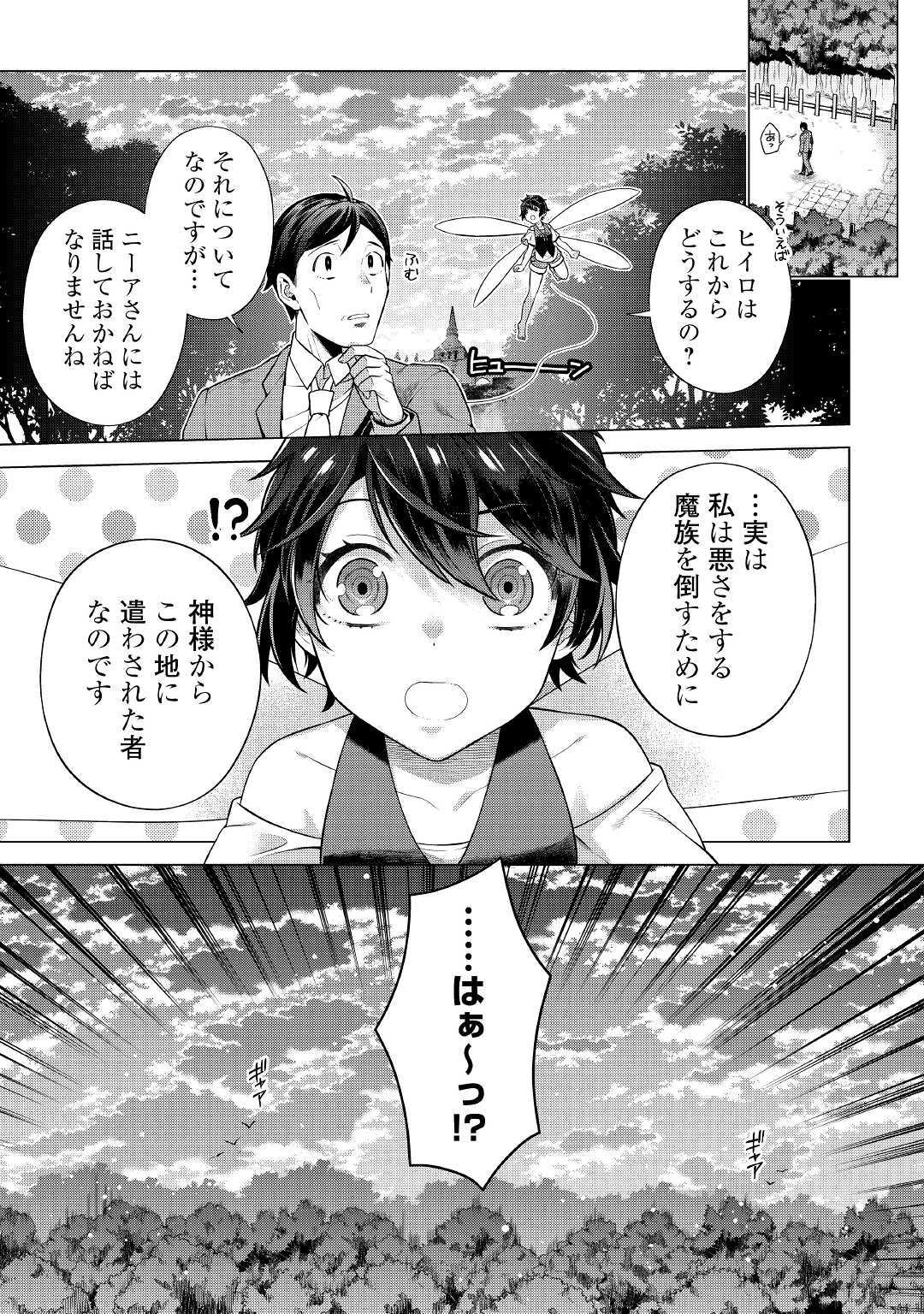 超越者となったおっさんはマイペースに異世界を散策する 第4話 - Page 25