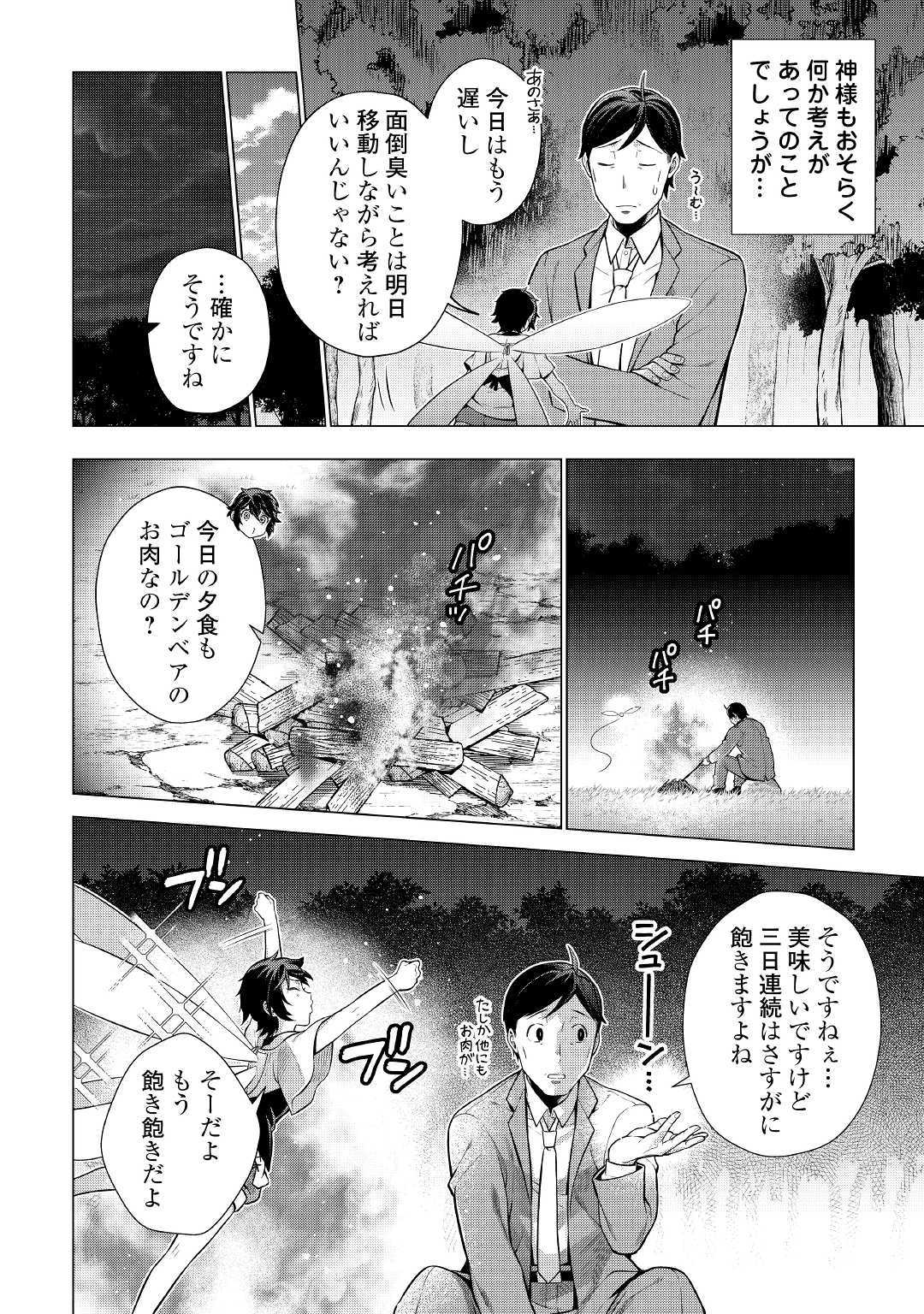 超越者となったおっさんはマイペースに異世界を散策する 第4話 - Page 28