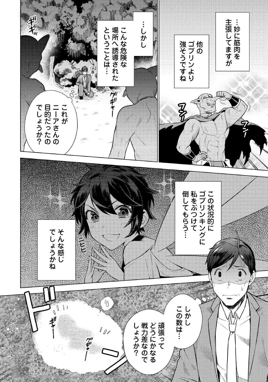 超越者となったおっさんはマイペースに異世界を散策する 第4話 - Page 4