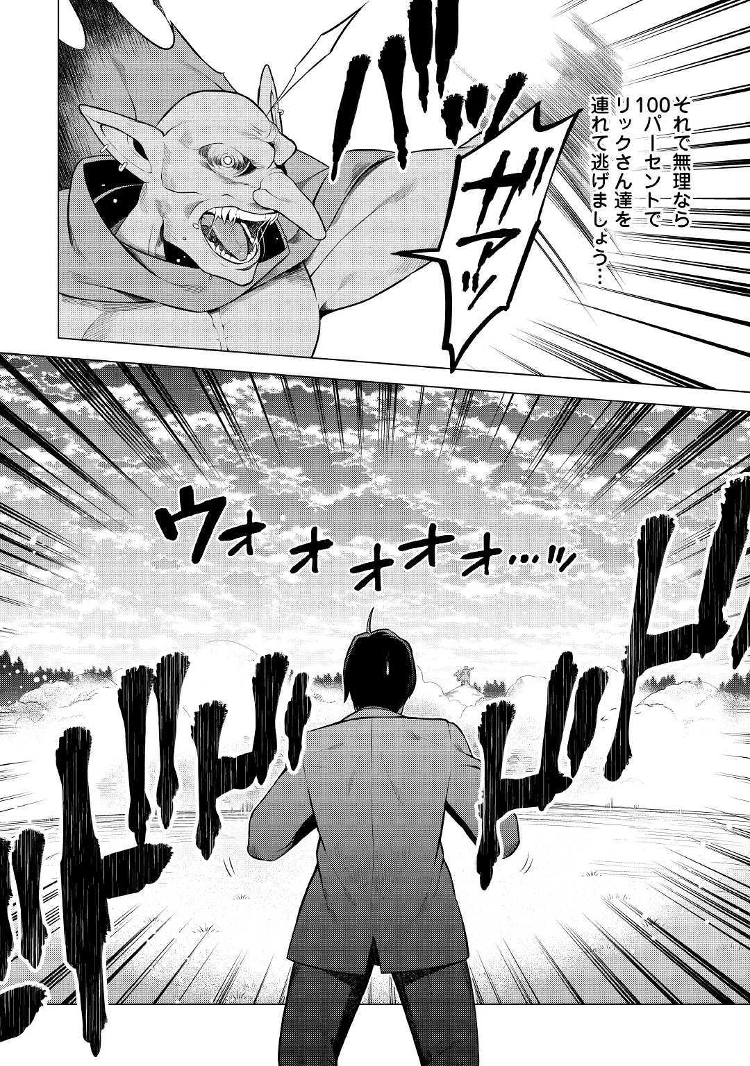 超越者となったおっさんはマイペースに異世界を散策する 第4話 - Page 6