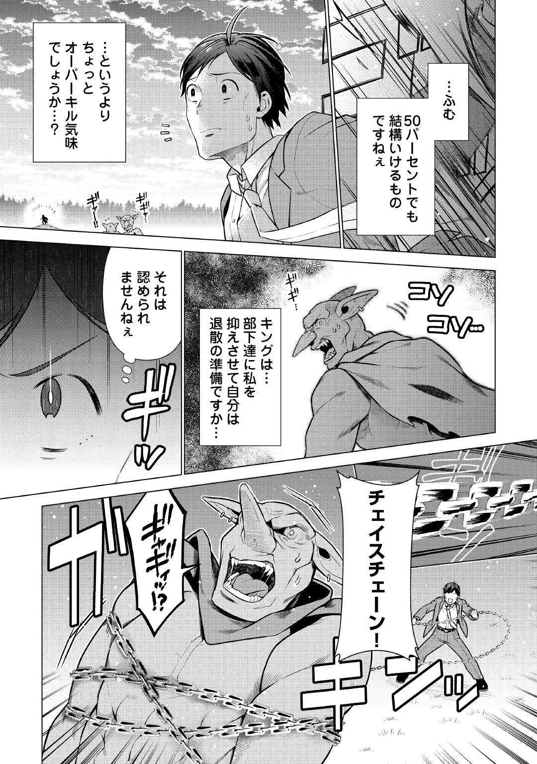 超越者となったおっさんはマイペースに異世界を散策する 第4話 - Page 9