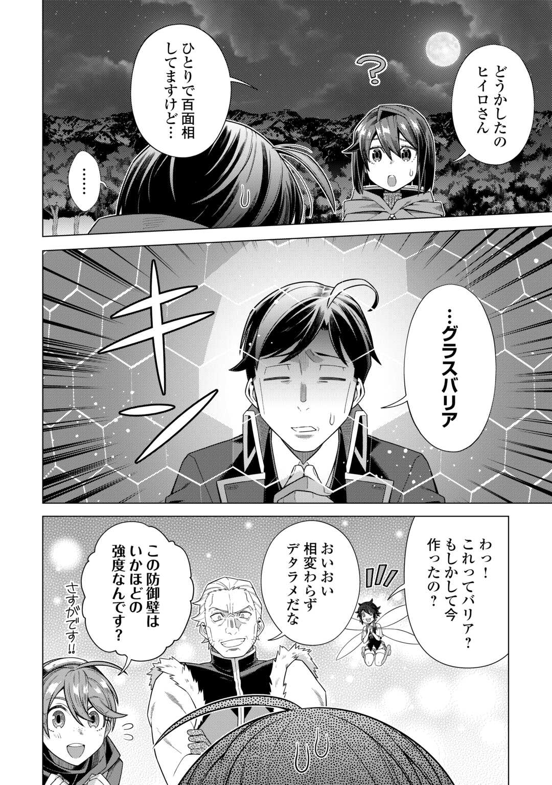 超越者となったおっさんはマイペースに異世界を散策する 第40話 - Page 18