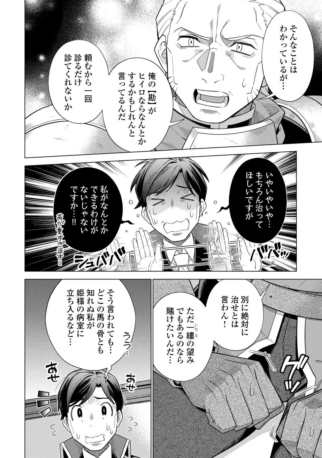 超越者となったおっさんはマイペースに異世界を散策する 第42話 - Page 14