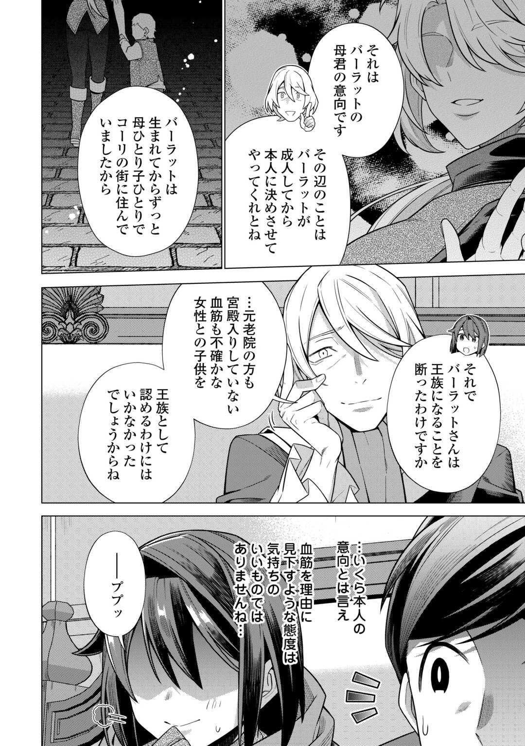 超越者となったおっさんはマイペースに異世界を散策する 第42話 - Page 6